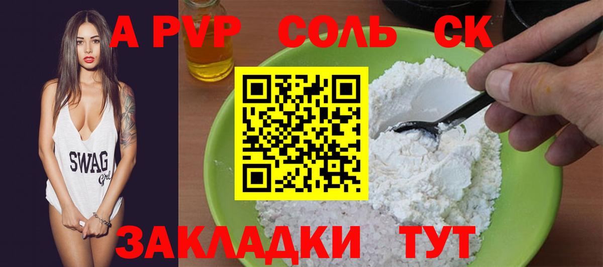 A-PVP кристаллы  Альфа ПВП  Вход с VPN  Кизляр  A-PVP Соль 